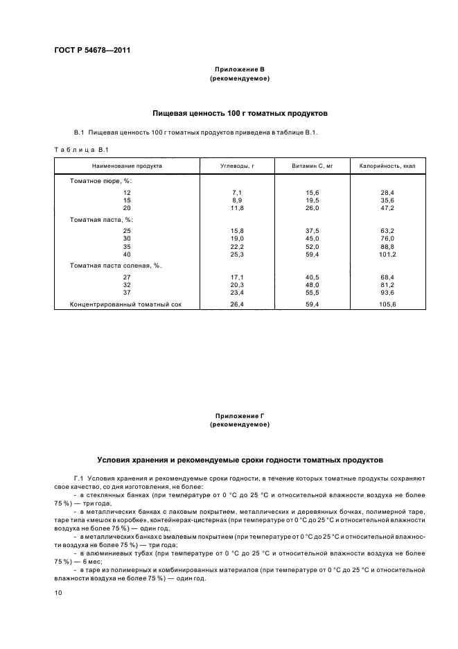 ГОСТ Р 54678-2011