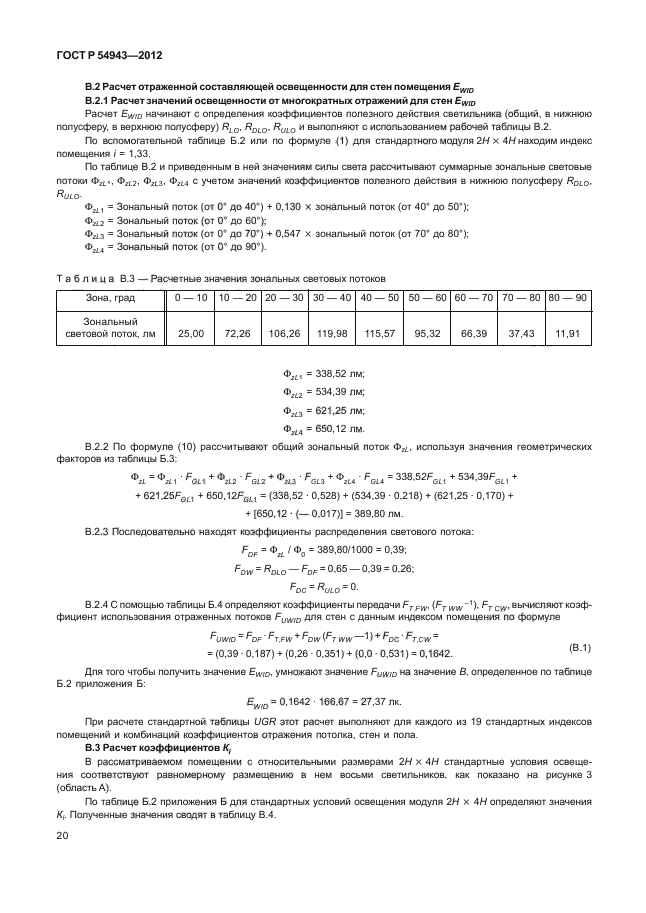 ГОСТ Р 54943-2012