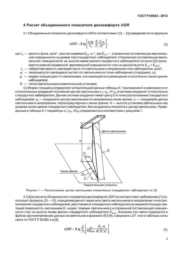 ГОСТ Р 54943-2012