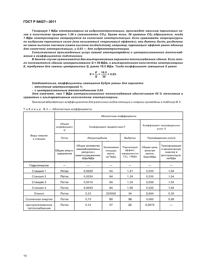 ГОСТ Р 54427-2011