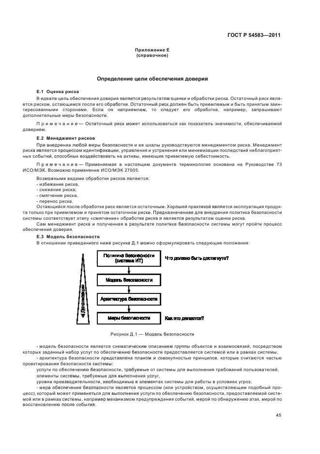 ГОСТ Р 54583-2011