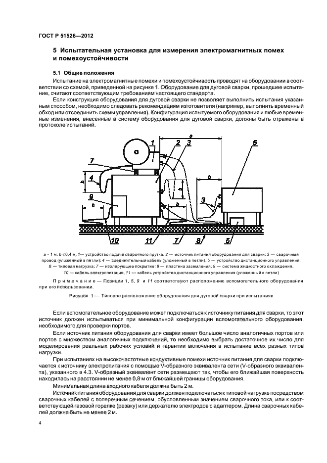 ГОСТ Р 51526-2012