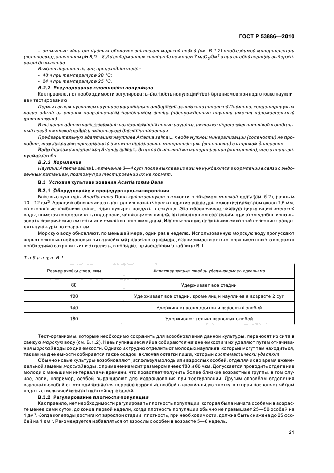 ГОСТ Р 53886-2010