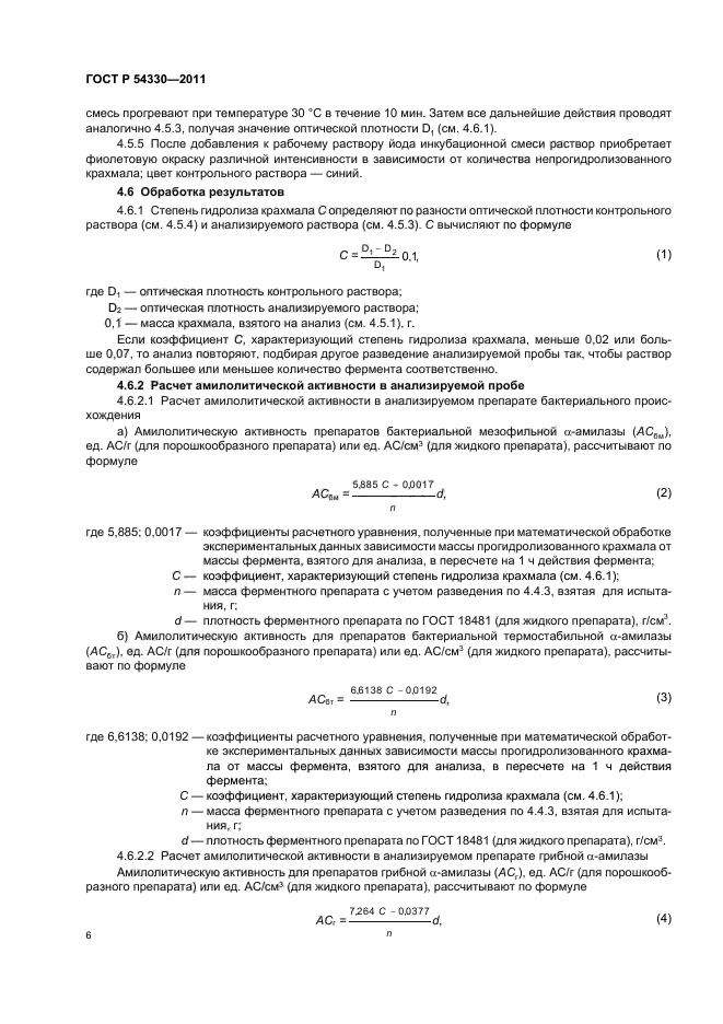 ГОСТ Р 54330-2011