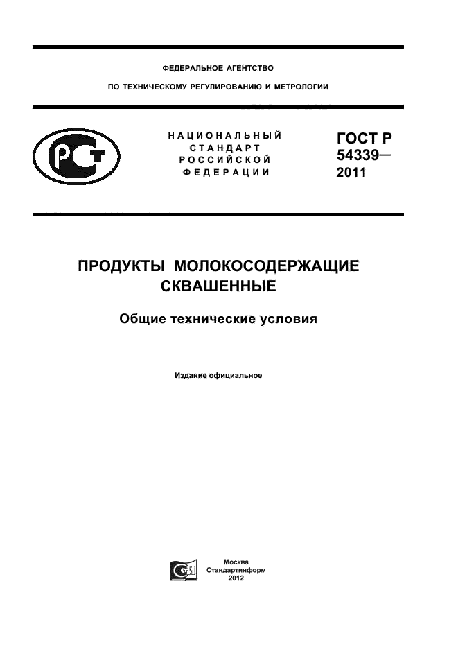 ГОСТ Р 54339-2011