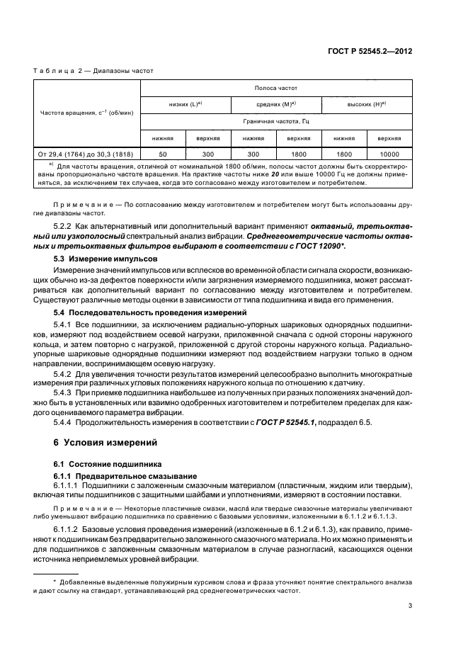 ГОСТ Р 52545.2-2012