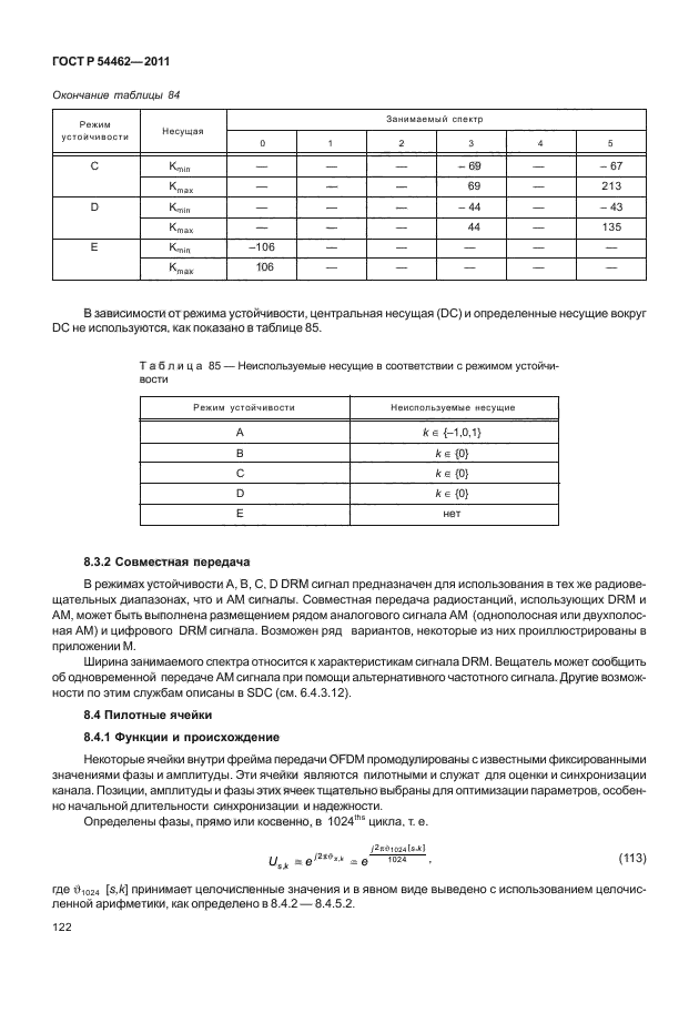 ГОСТ Р 54462-2011