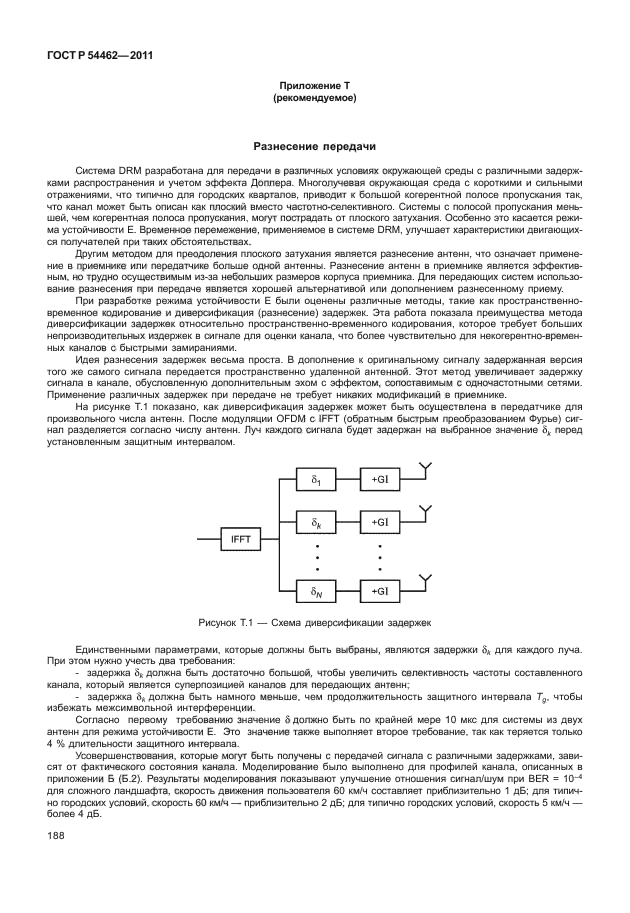 ГОСТ Р 54462-2011