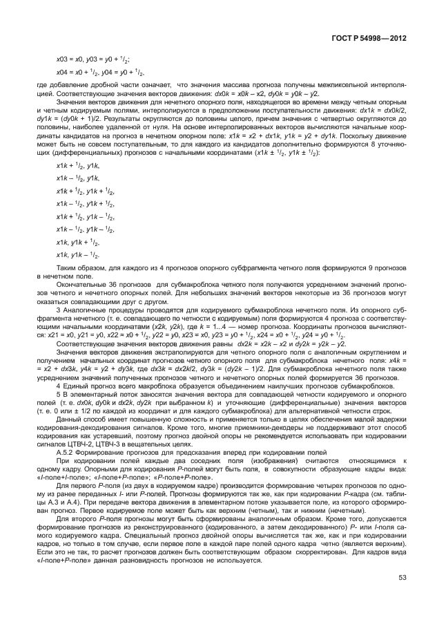 ГОСТ Р 54998-2012