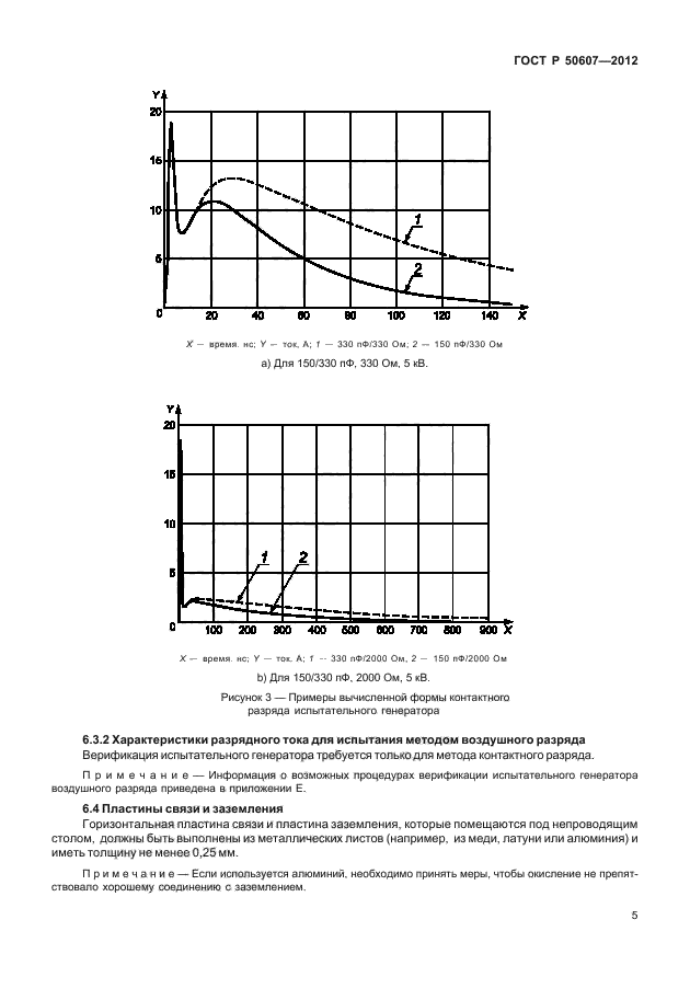 ГОСТ Р 50607-2012