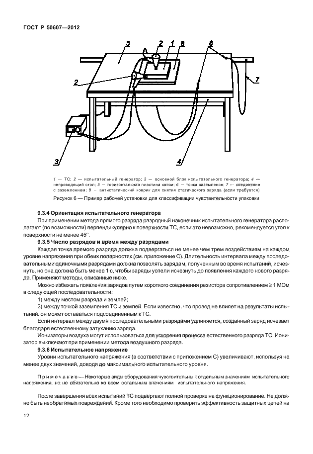 ГОСТ Р 50607-2012