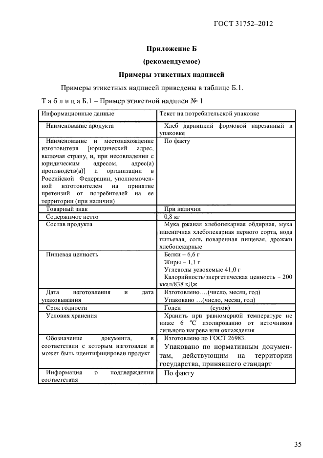 ГОСТ 31752-2012