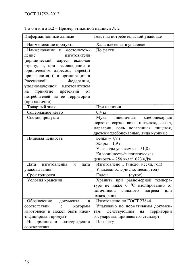 ГОСТ 31752-2012