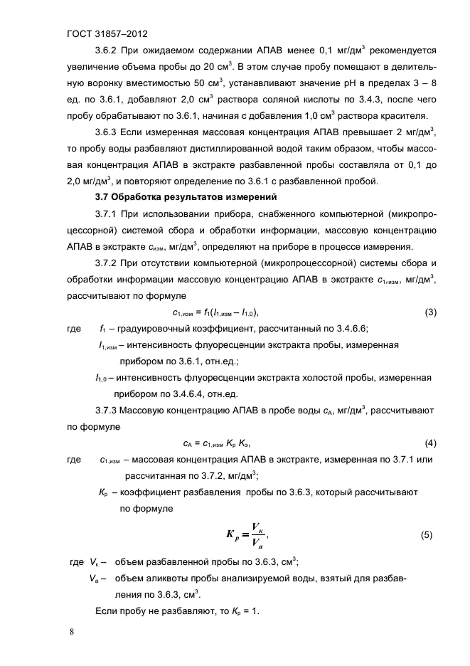 ГОСТ 31857-2012