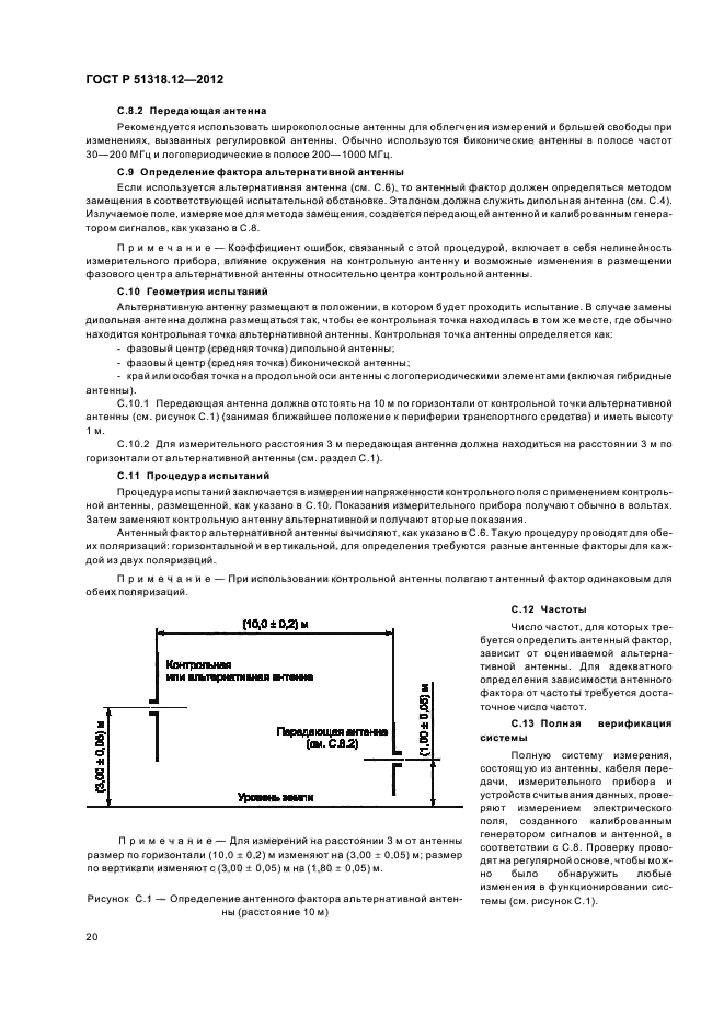 ГОСТ Р 51318.12-2012