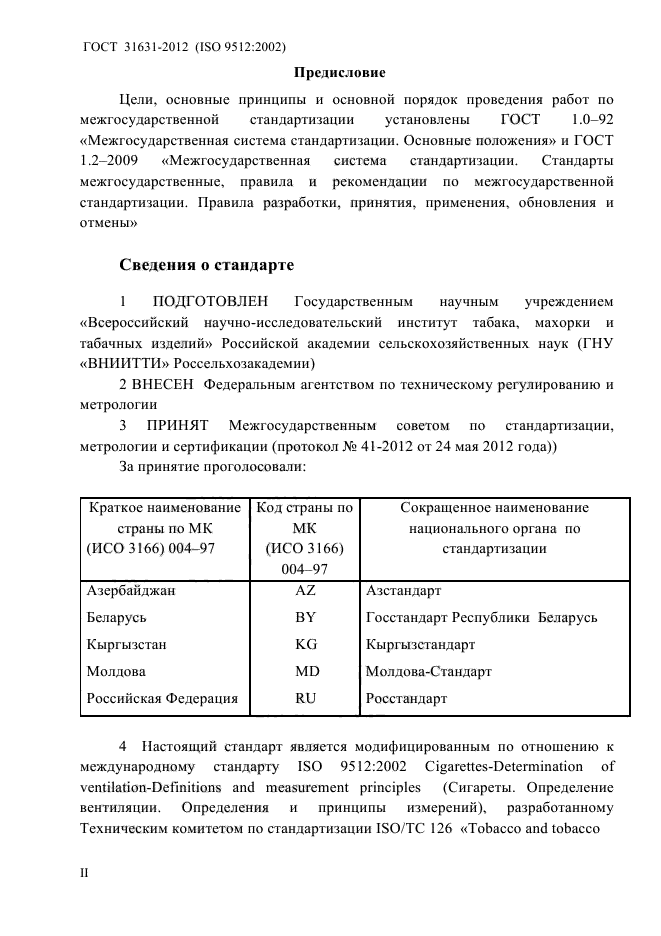 ГОСТ 31631-2012