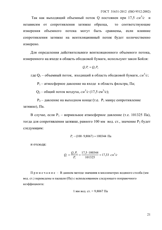 ГОСТ 31631-2012