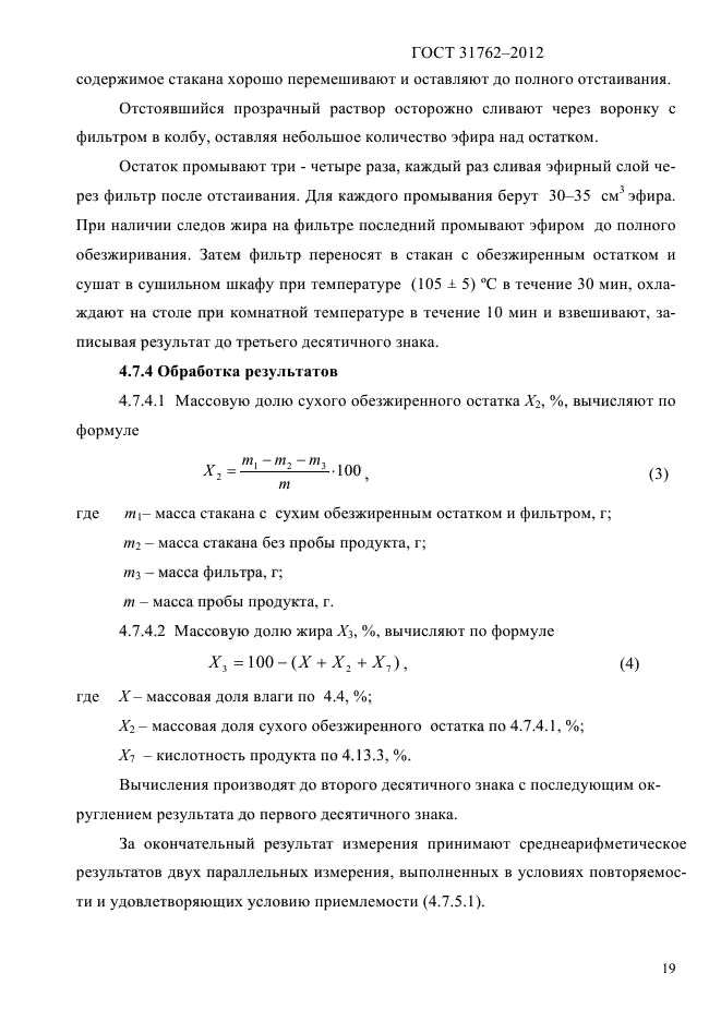 ГОСТ 31762-2012