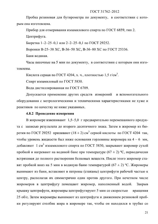 ГОСТ 31762-2012