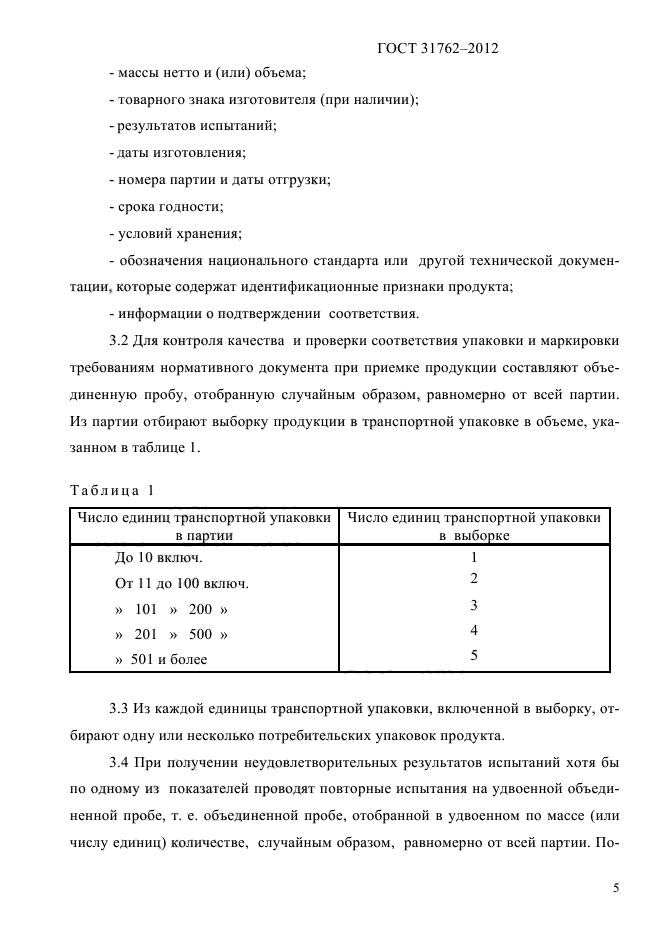 ГОСТ 31762-2012