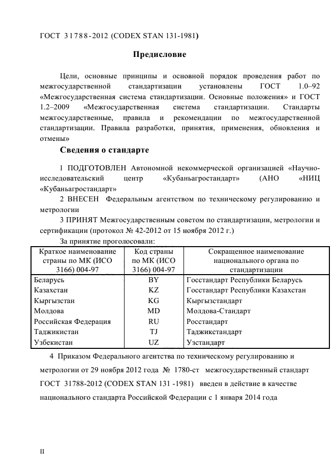 ГОСТ 31788-2012