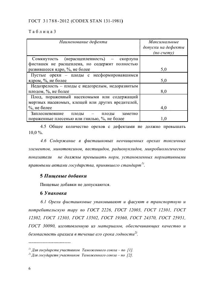 ГОСТ 31788-2012