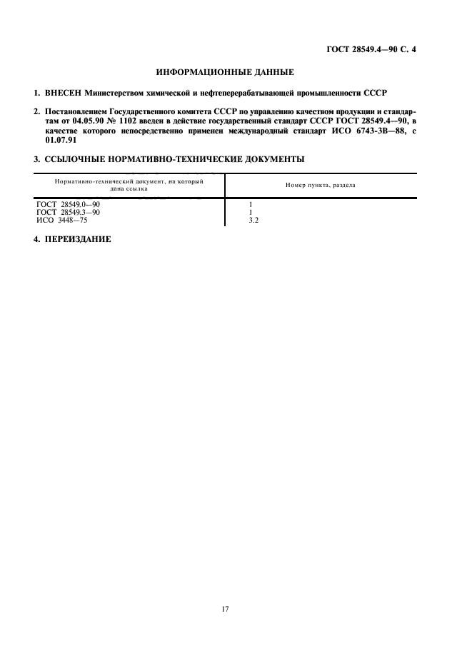 ГОСТ 28549.4-90