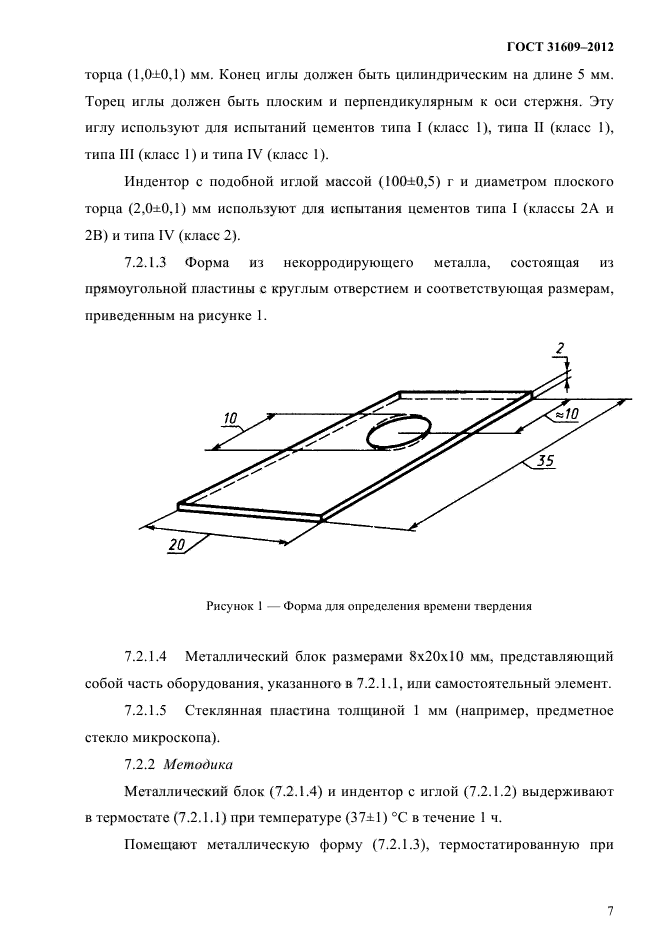 ГОСТ 31609-2012