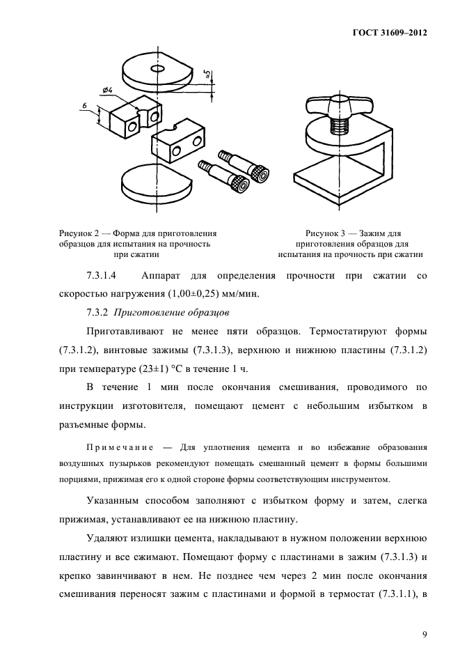 ГОСТ 31609-2012