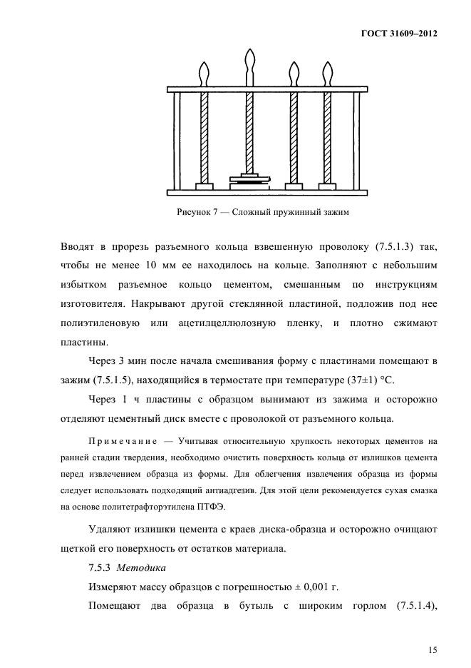 ГОСТ 31609-2012