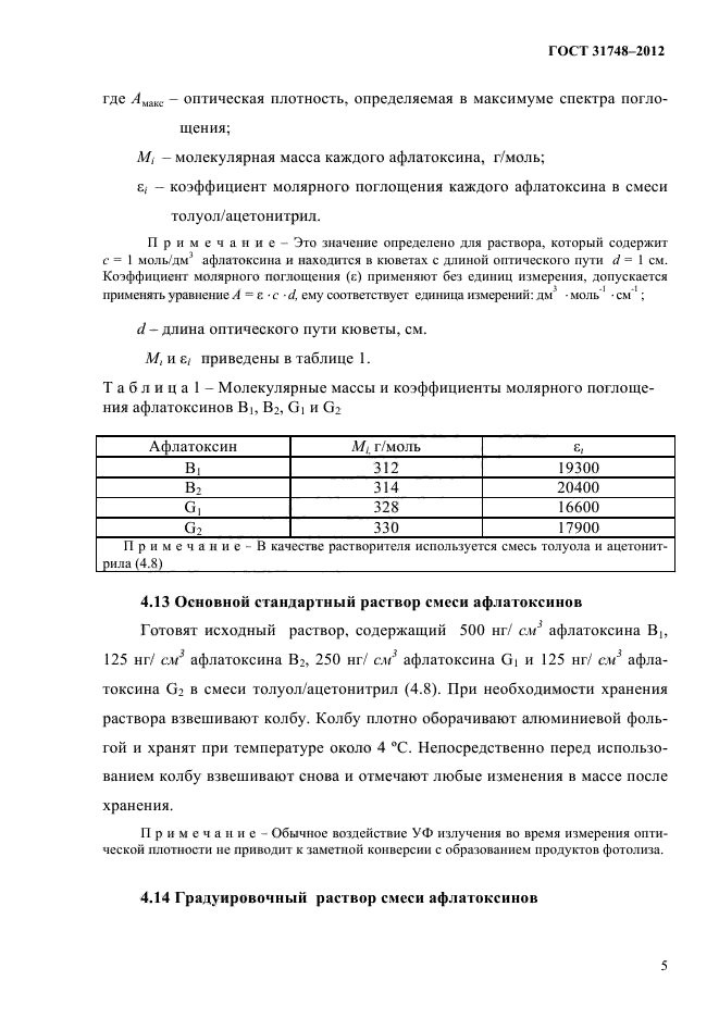 ГОСТ 31748-2012