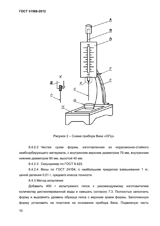 ГОСТ 31568-2012