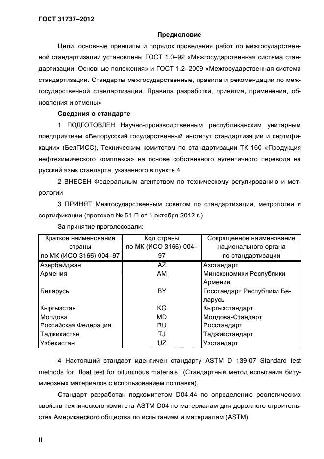 ГОСТ 31737-2012