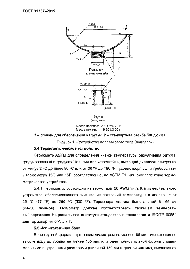 ГОСТ 31737-2012