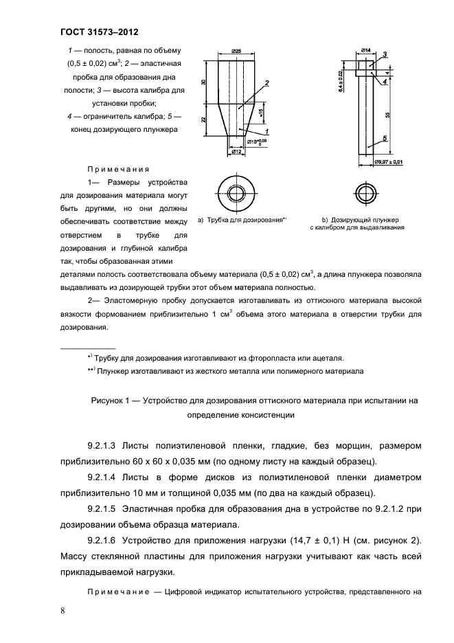 ГОСТ 31573-2012