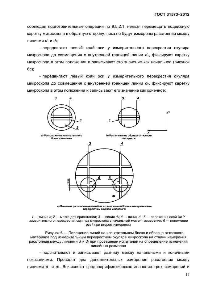 ГОСТ 31573-2012