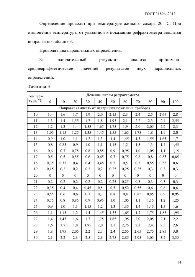 ГОСТ 31896-2012