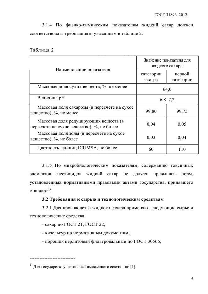 ГОСТ 31896-2012