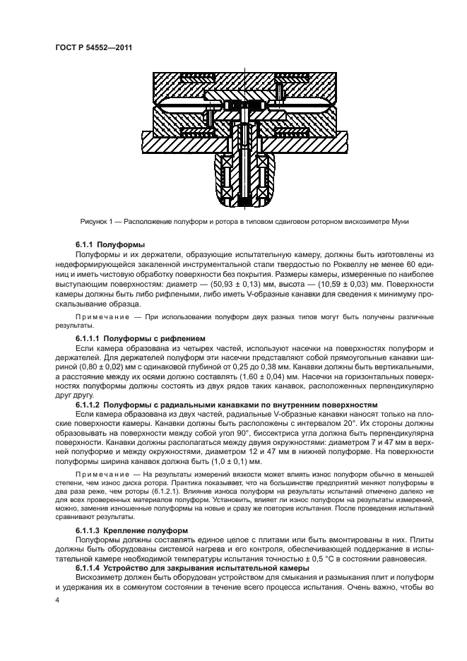 ГОСТ Р 54552-2011