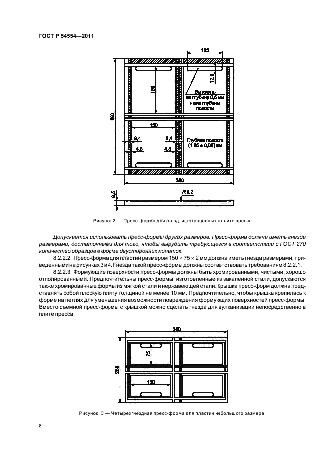 ГОСТ Р 54554-2011