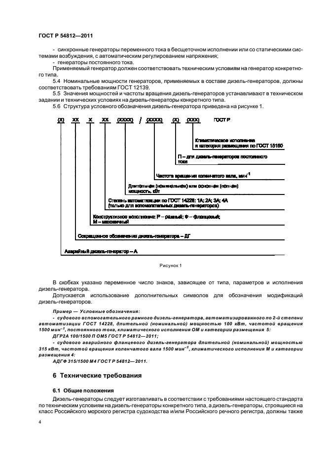 ГОСТ Р 54812-2011