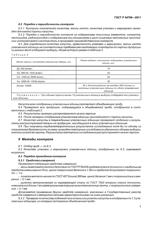 ГОСТ Р 54700-2011