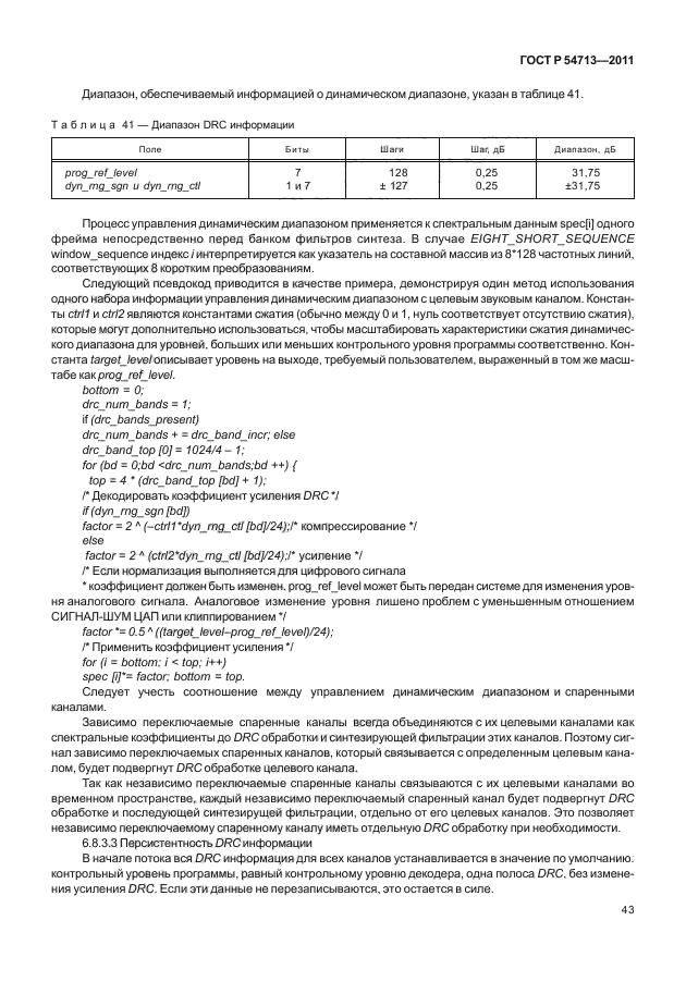 ГОСТ Р 54713-2011