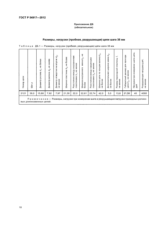 ГОСТ Р 54917-2012