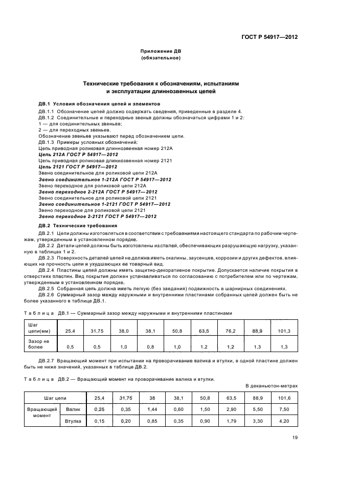 ГОСТ Р 54917-2012