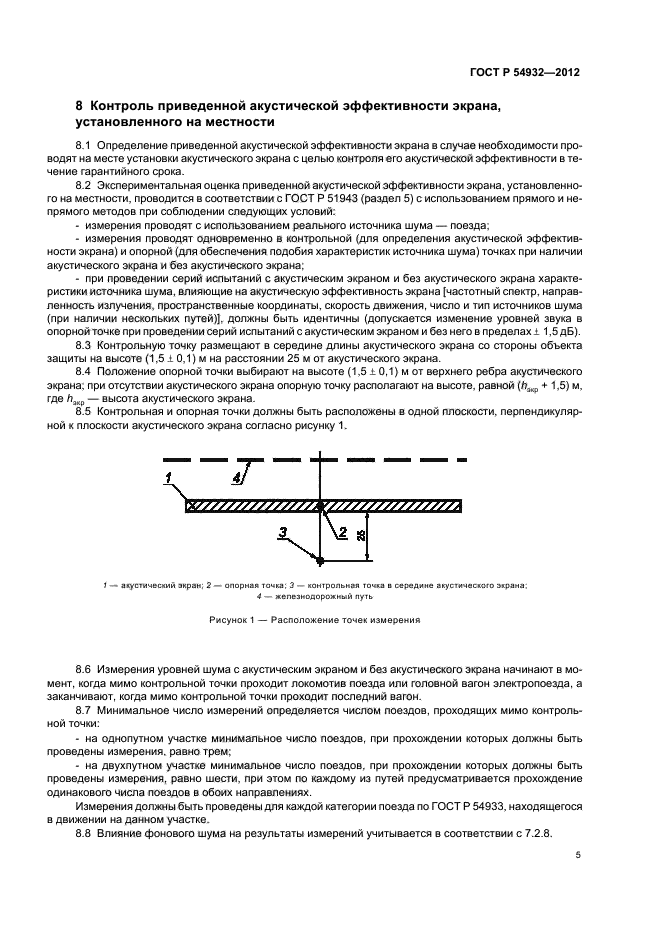 ГОСТ Р 54932-2012