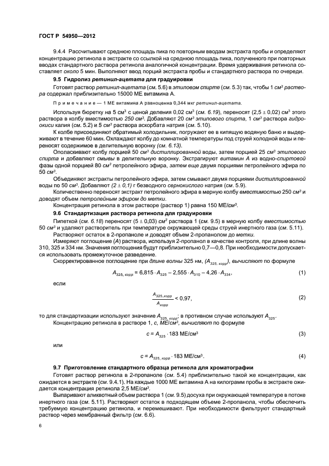 ГОСТ Р 54950-2012