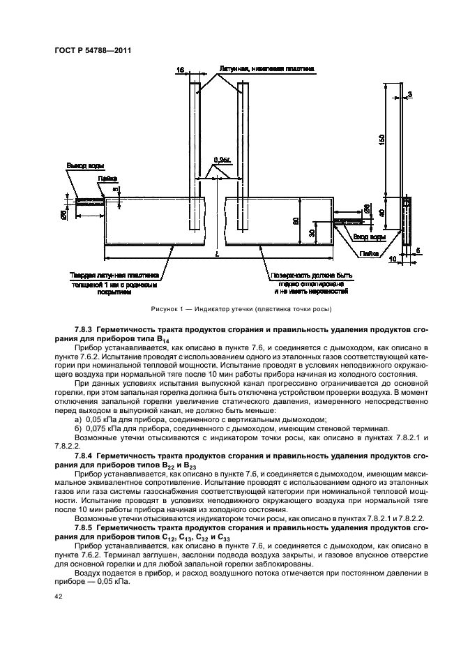 ГОСТ Р 54788-2011