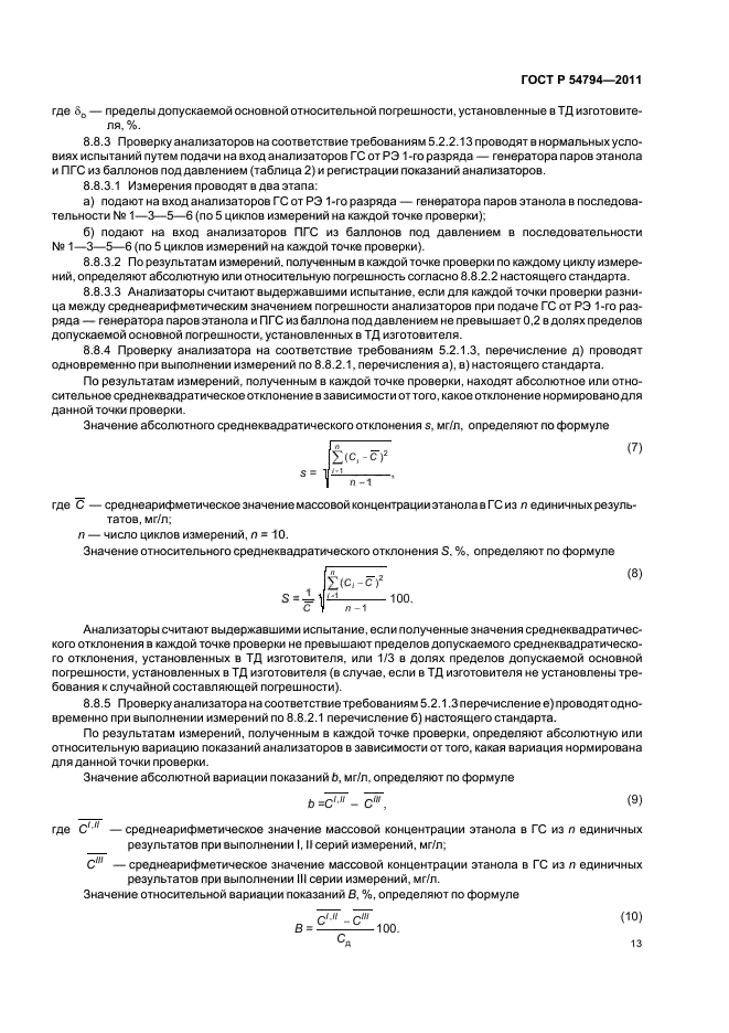 ГОСТ Р 54794-2011