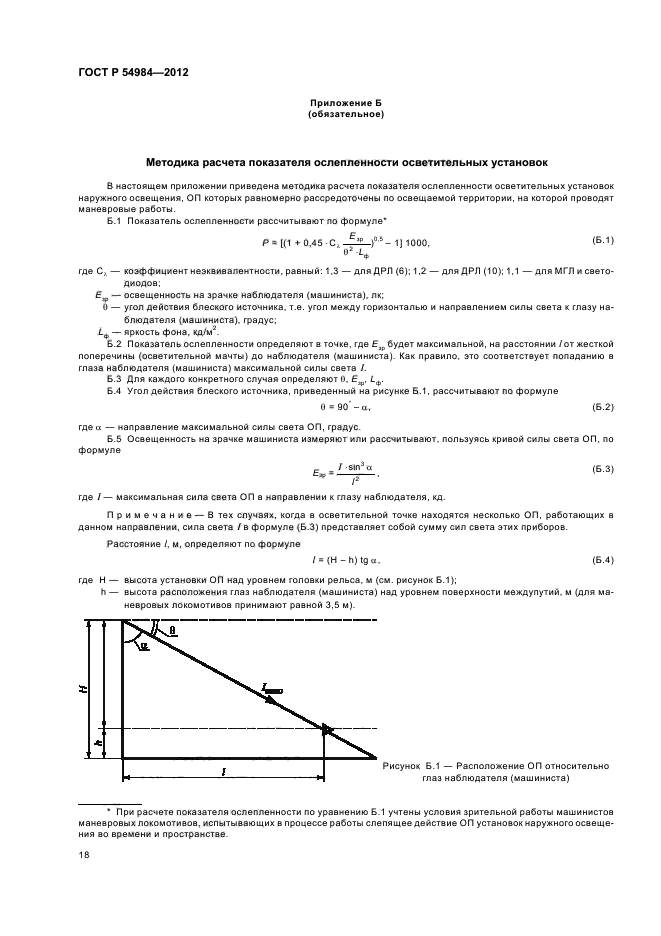 ГОСТ Р 54984-2012